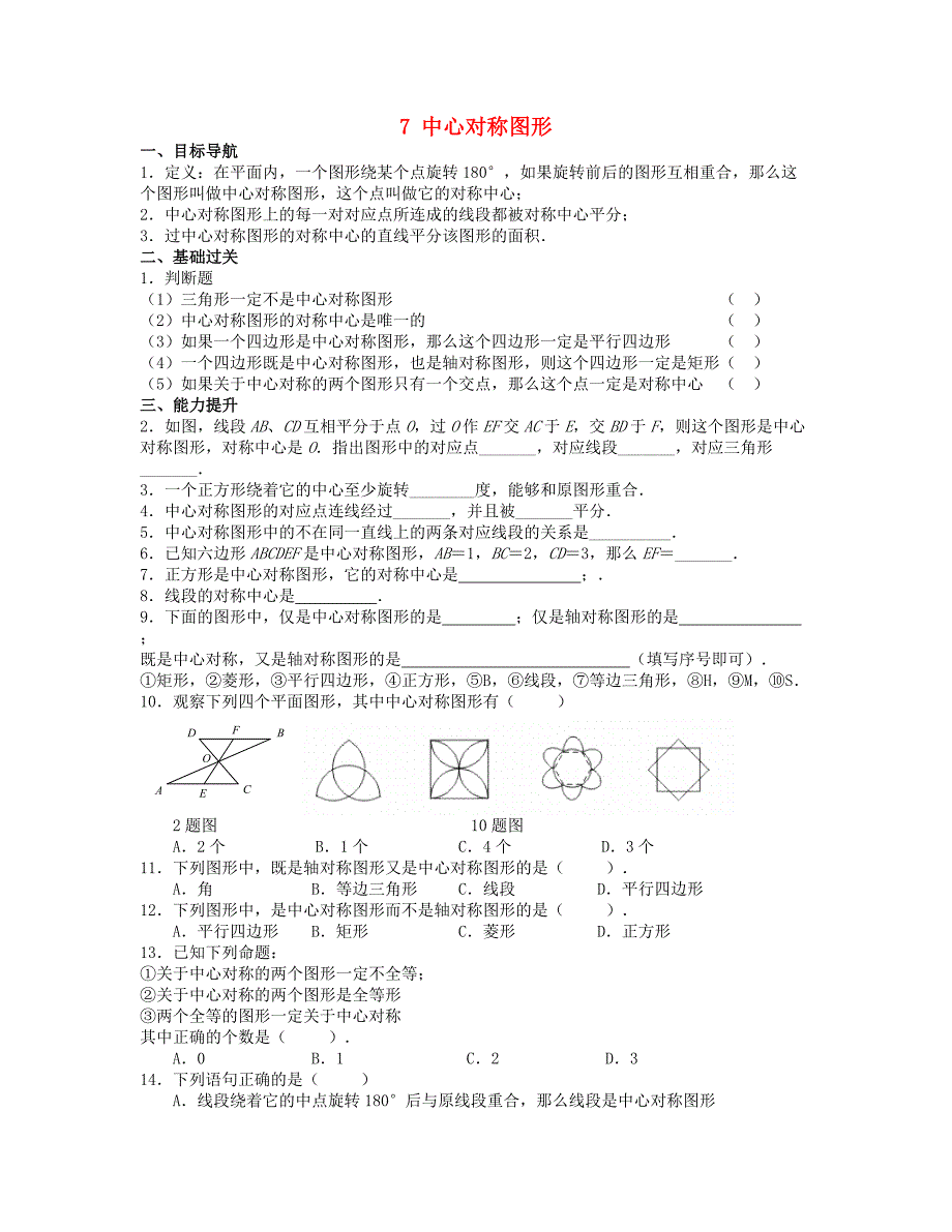 2013年八年级数学上册 4.7 中心对称图形同步测试 北师大版_第1页