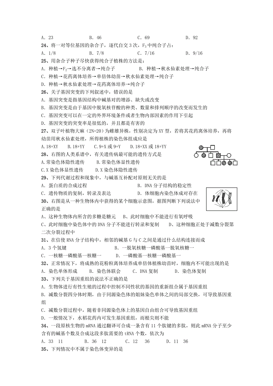 山东省临沂市2012-2013学年高二生物上学期期末模拟考试试题新人教版_第3页