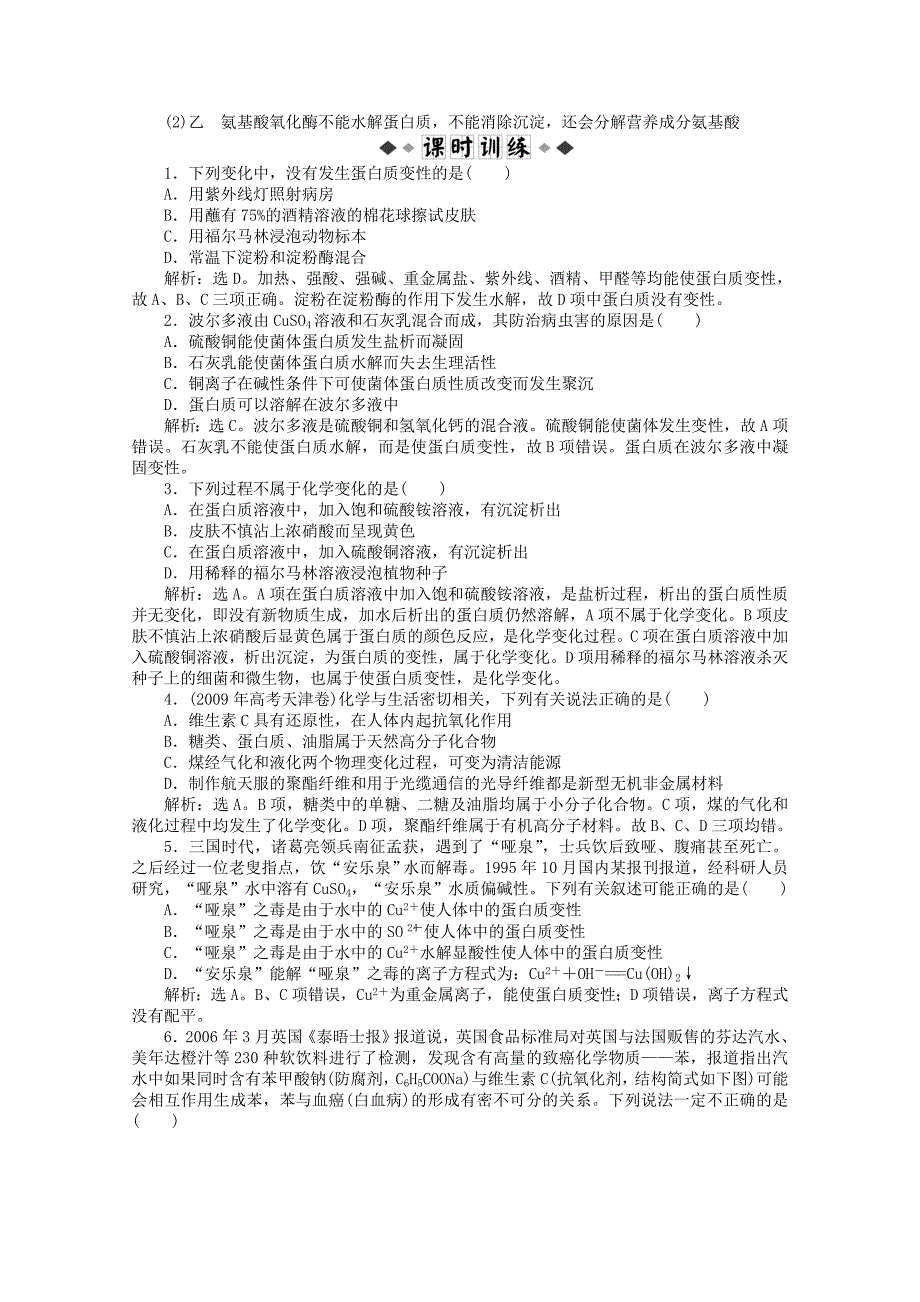 2013年高中化学《化学与生活》专题2第二单元第2课时知能优化训练 鲁科版选修1_第2页