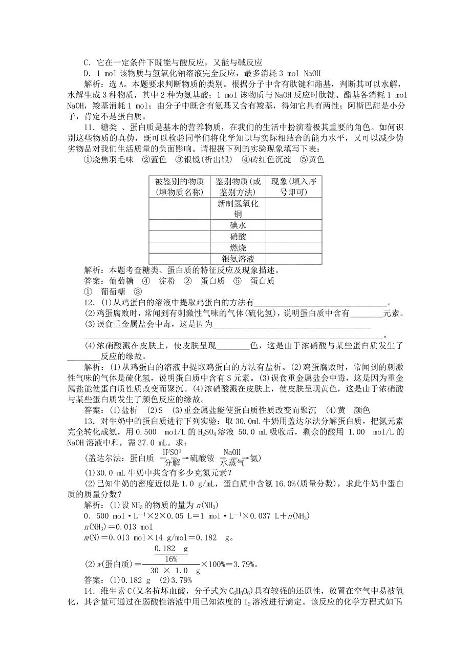 2013年高中化学《化学与生活》专题2第二单元第2课时知能优化训练 鲁科版选修1_第4页