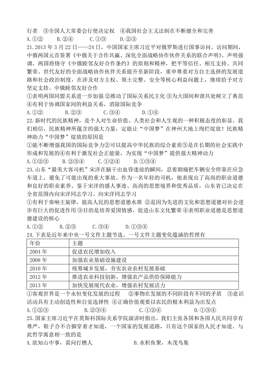 山东省2013届高三文综模拟试题（四）（政治部分）_第2页