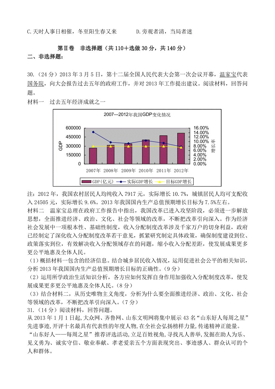 山东省2013届高三文综模拟试题（四）（政治部分）_第3页