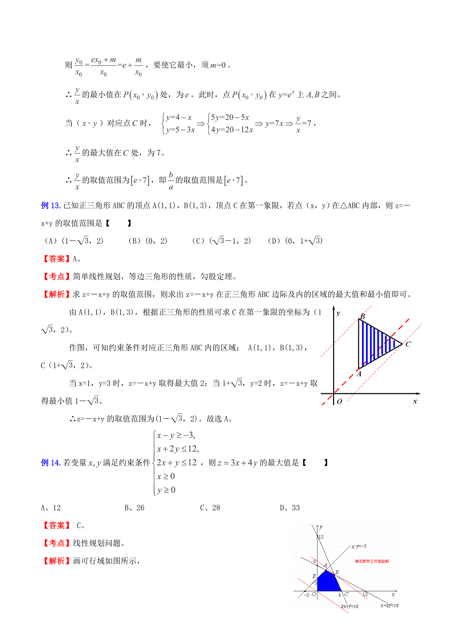 （新课标）高考数学一轮复习 名校尖子生培优大专题 函数的图像与性质 新人教a版_第2页