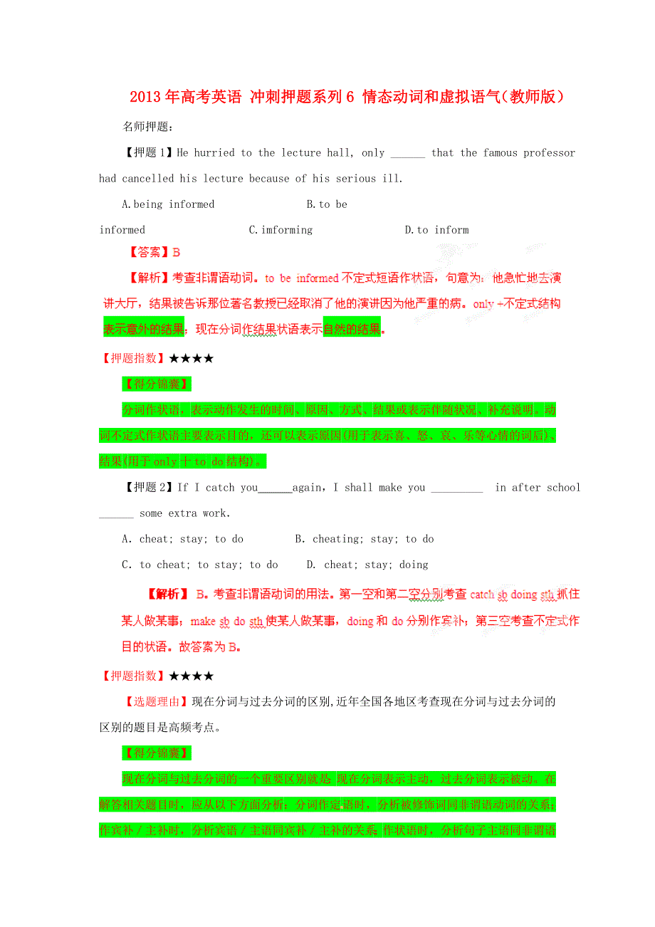 2013年高考英语 冲刺押题系列5 非谓语动词（教师版）_第1页