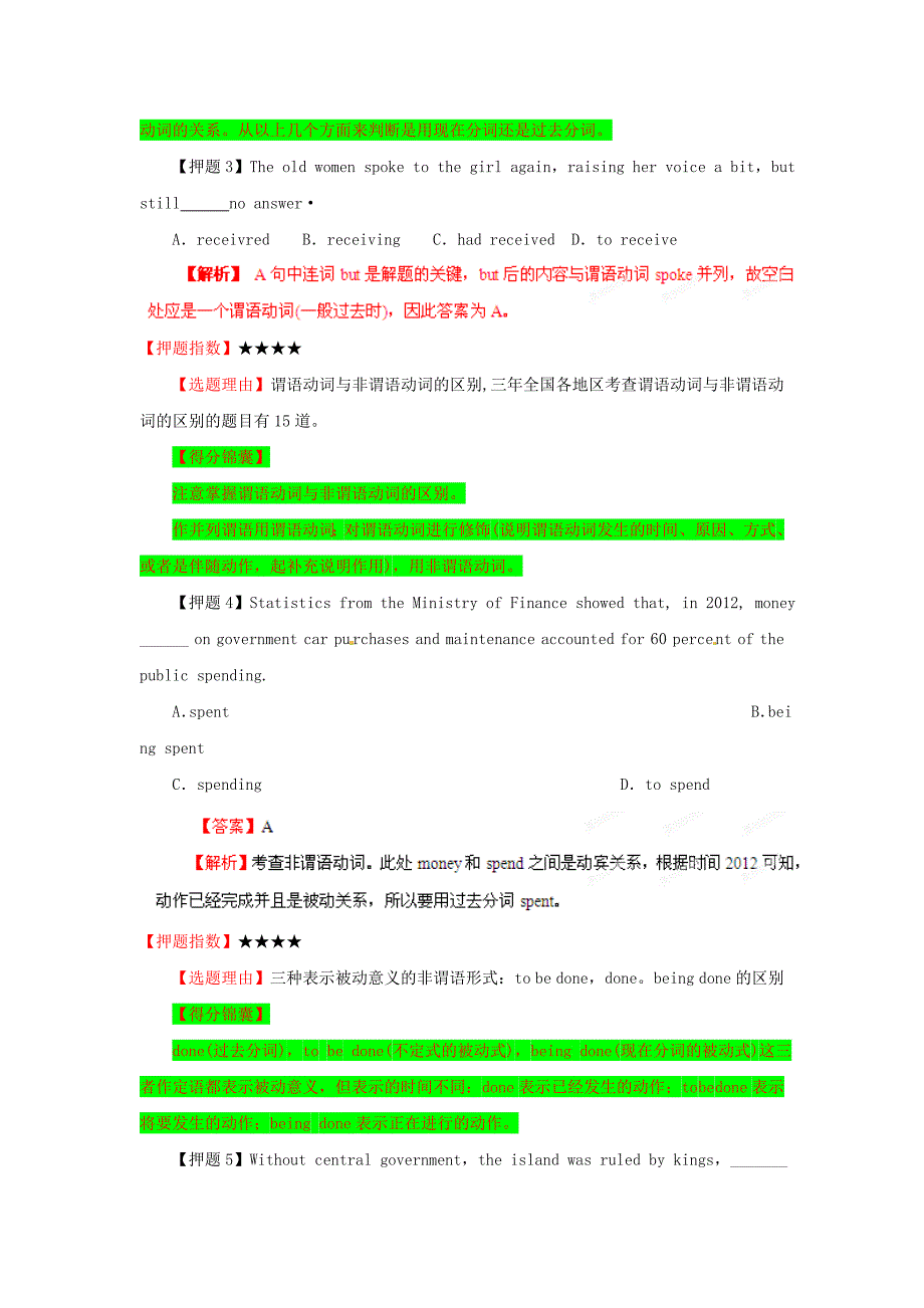 2013年高考英语 冲刺押题系列5 非谓语动词（教师版）_第2页