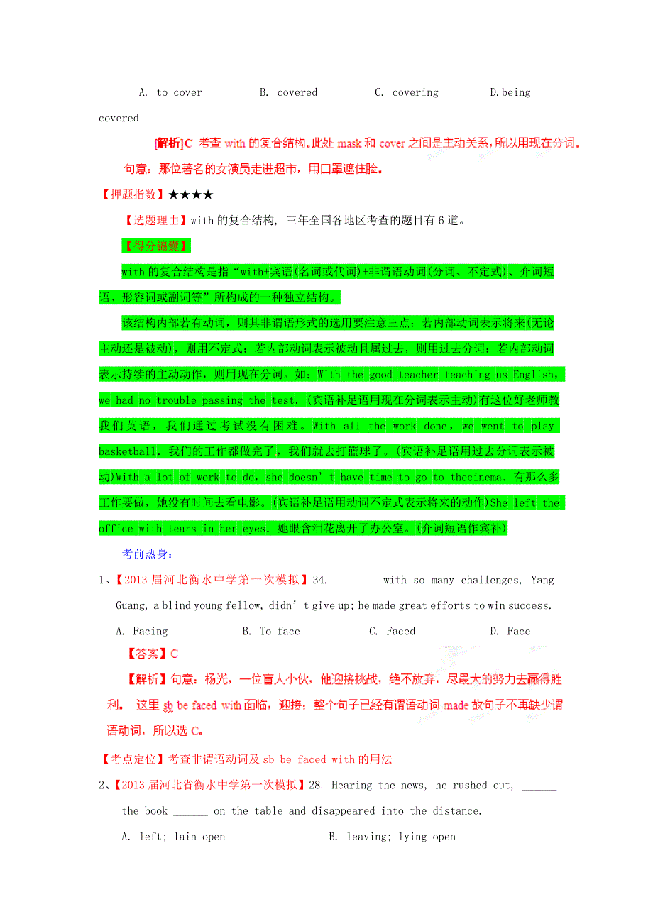 2013年高考英语 冲刺押题系列5 非谓语动词（教师版）_第4页