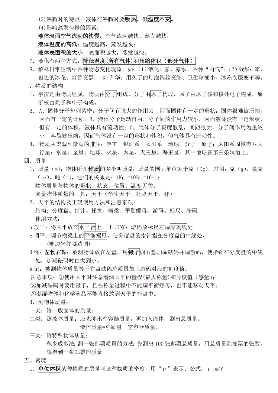 2013年中考物理 基础知识点复习 新人教版_第2页