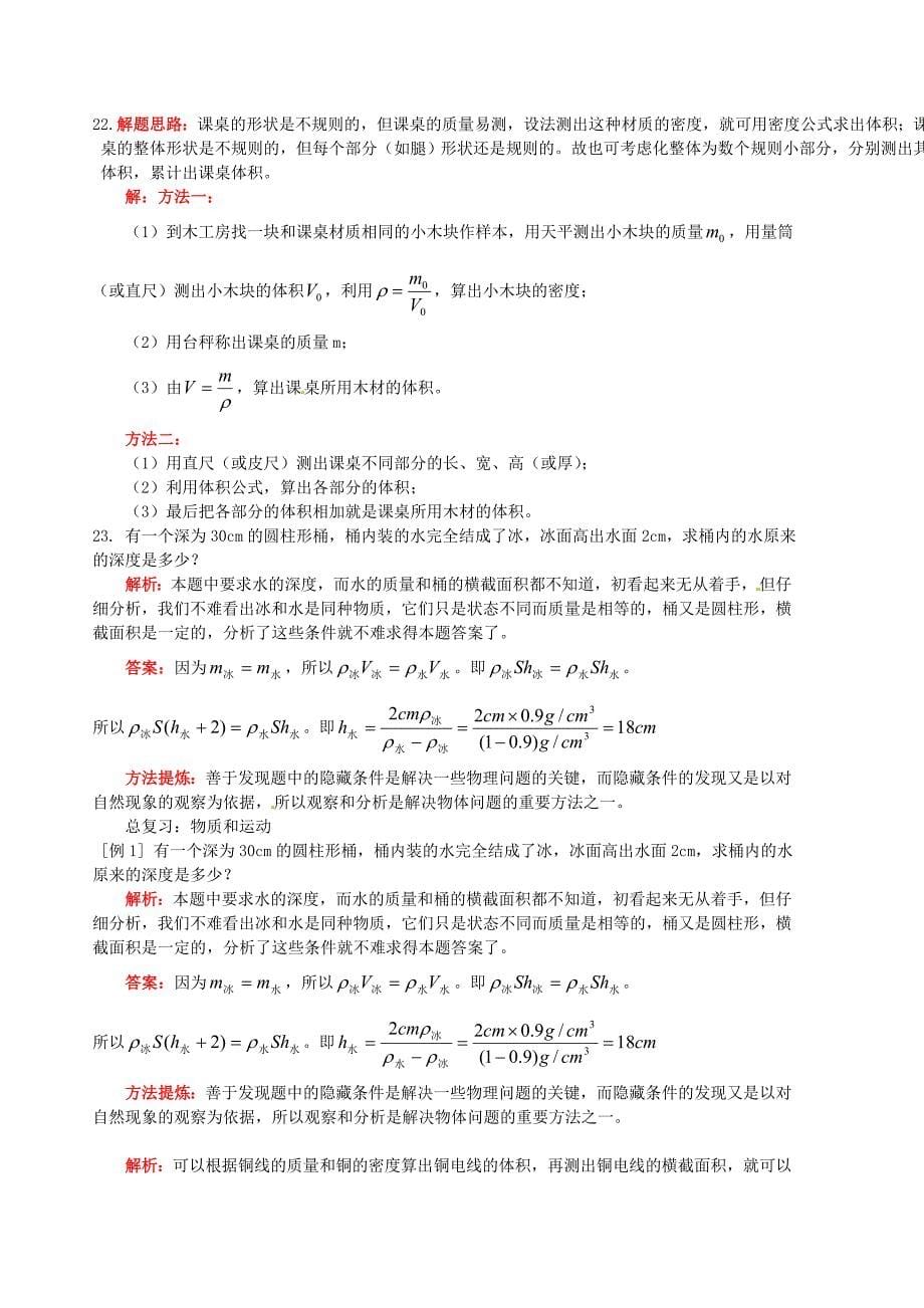 山东省泰山外国语学校初中物理《物质性质的基本认识》测评题1 新人教版_第5页