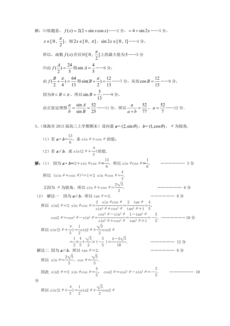 广东省13大市2013届高三数学上学期期末试题分类汇编 平面向量 文 新人教a版_第4页