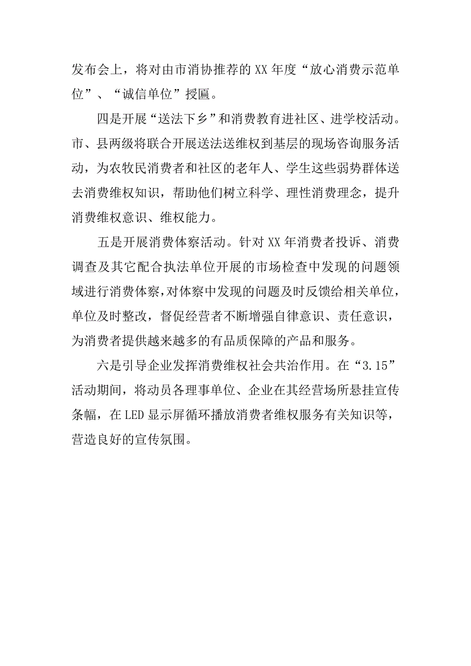 市工商质监局xx年国际消费者权益日活动总结.doc_第2页