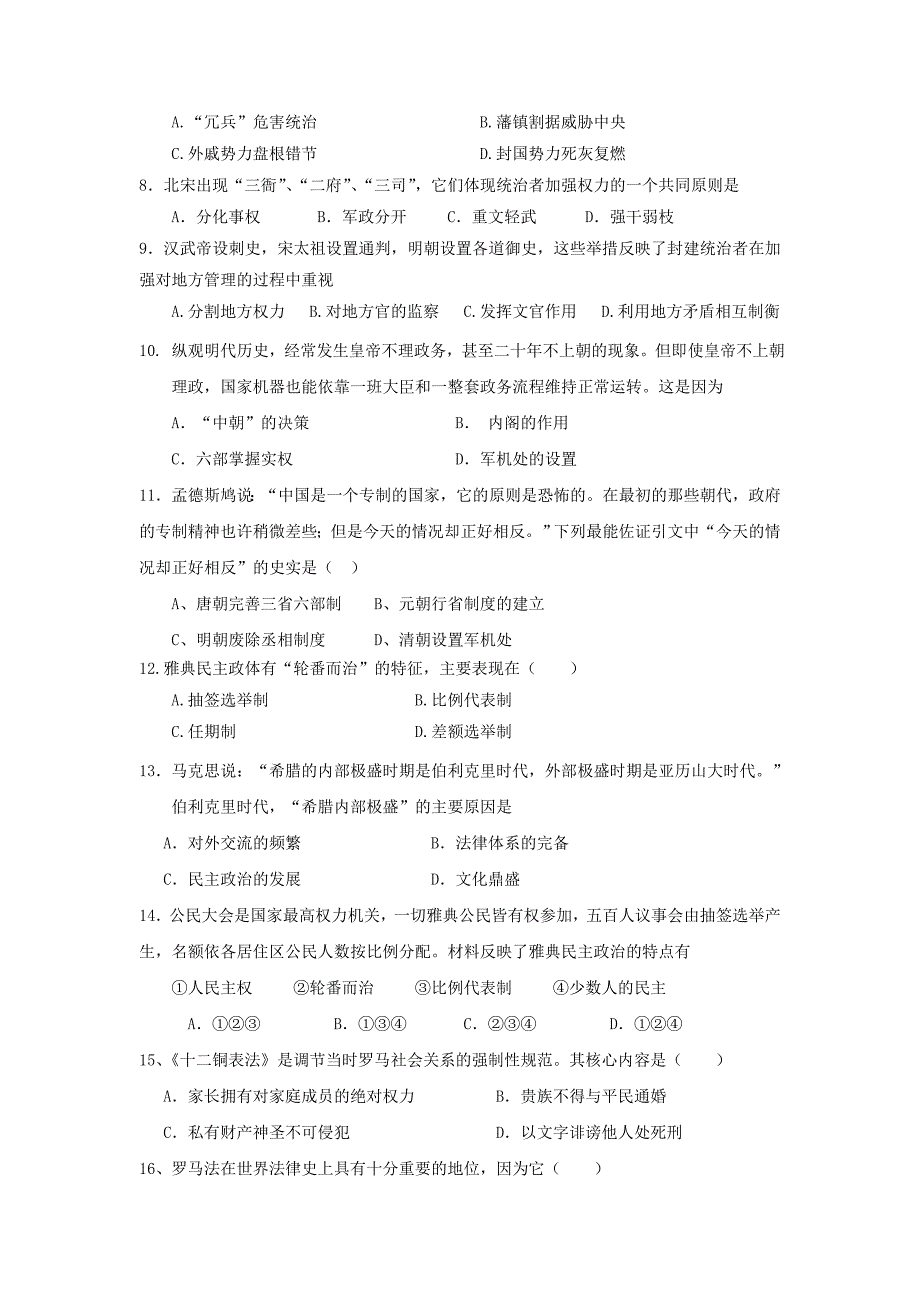 山东省东营市2012-2013学年高一历史上学期期中联考试题岳麓版_第2页