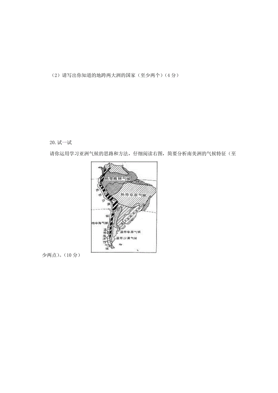 广东省东莞市寮步信义学校七年级地理下册 第六章 我们生活的大洲-亚洲单元综合检测试题（无答案） 新人教版_第4页