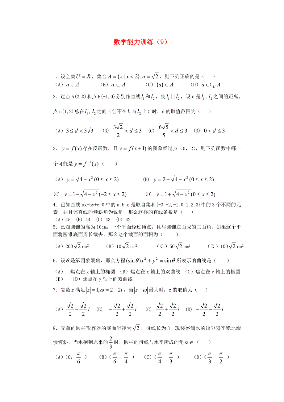 2013年高中数学 基础能力训练（9）_第1页