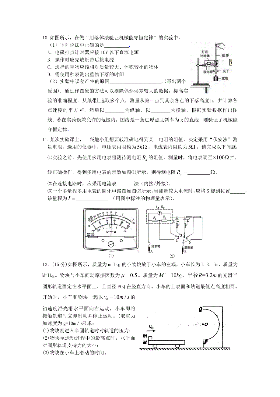 山东省临沂十八中2013届高三物理考前强化训练（七）_第3页