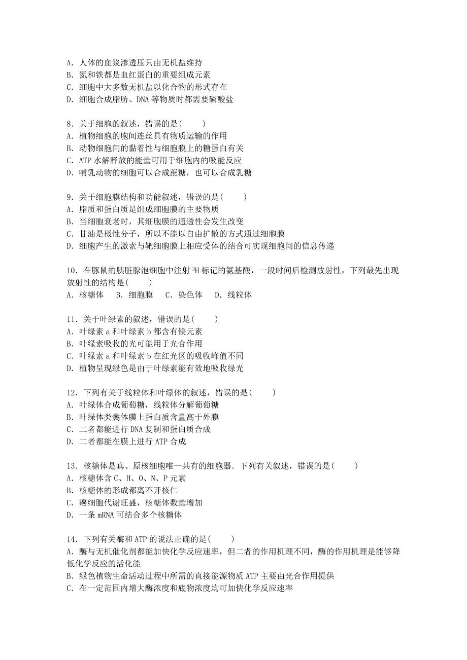 福建省四地六校联考2016届高三生物上学期10月月考试卷（含解析）_第2页