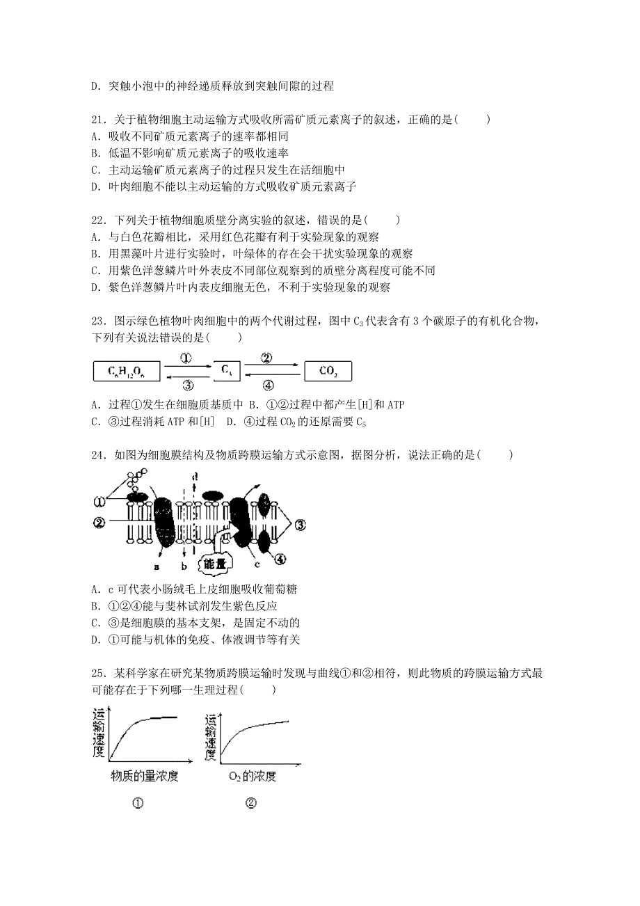 福建省四地六校联考2016届高三生物上学期10月月考试卷（含解析）_第4页