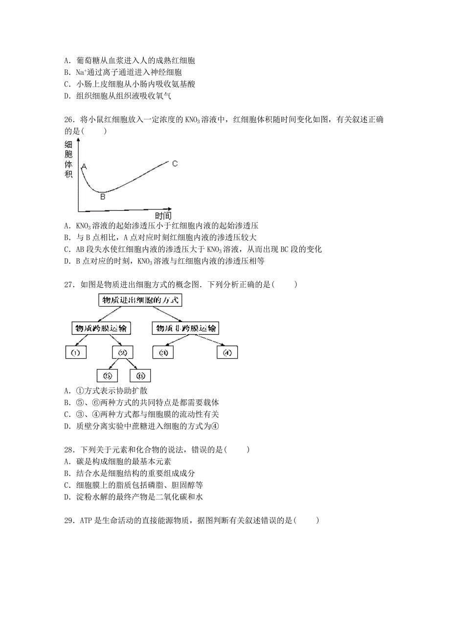 福建省四地六校联考2016届高三生物上学期10月月考试卷（含解析）_第5页