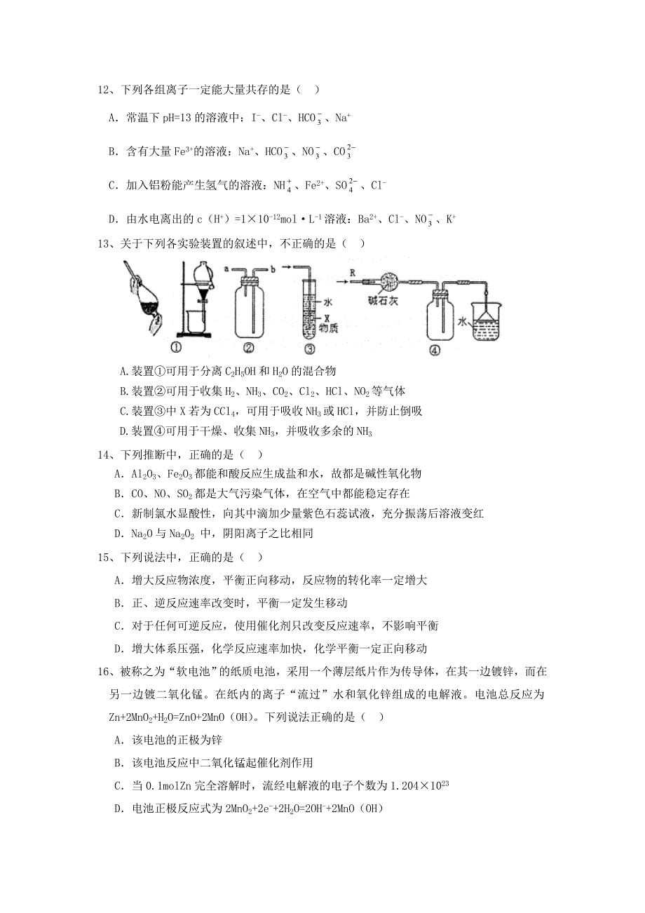 山东省新泰市高三化学第二次阶段性测试苏教版_第3页