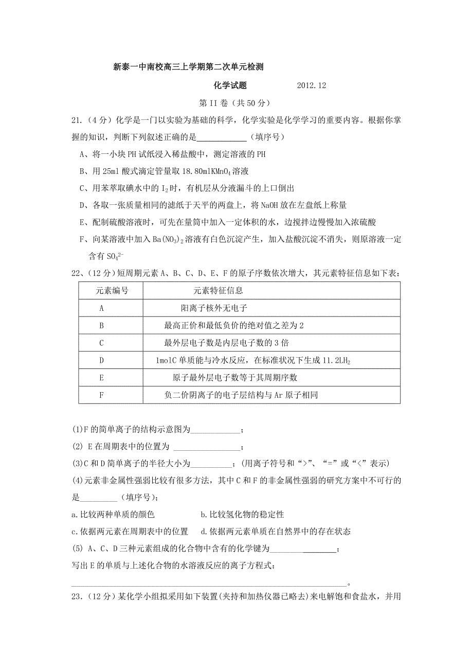 山东省新泰市高三化学第二次阶段性测试苏教版_第5页