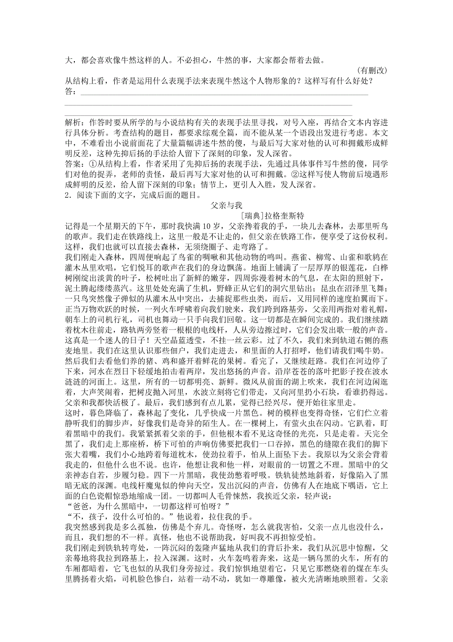 山东省2013届高考语文一轮复习 17.2.4 鉴赏艺术手法优化演练 苏教版_第2页