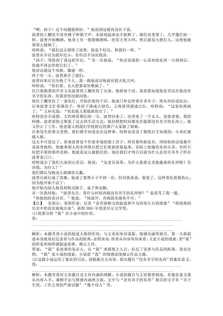 山东省2013届高考语文一轮复习 17.2.4 鉴赏艺术手法优化演练 苏教版_第5页