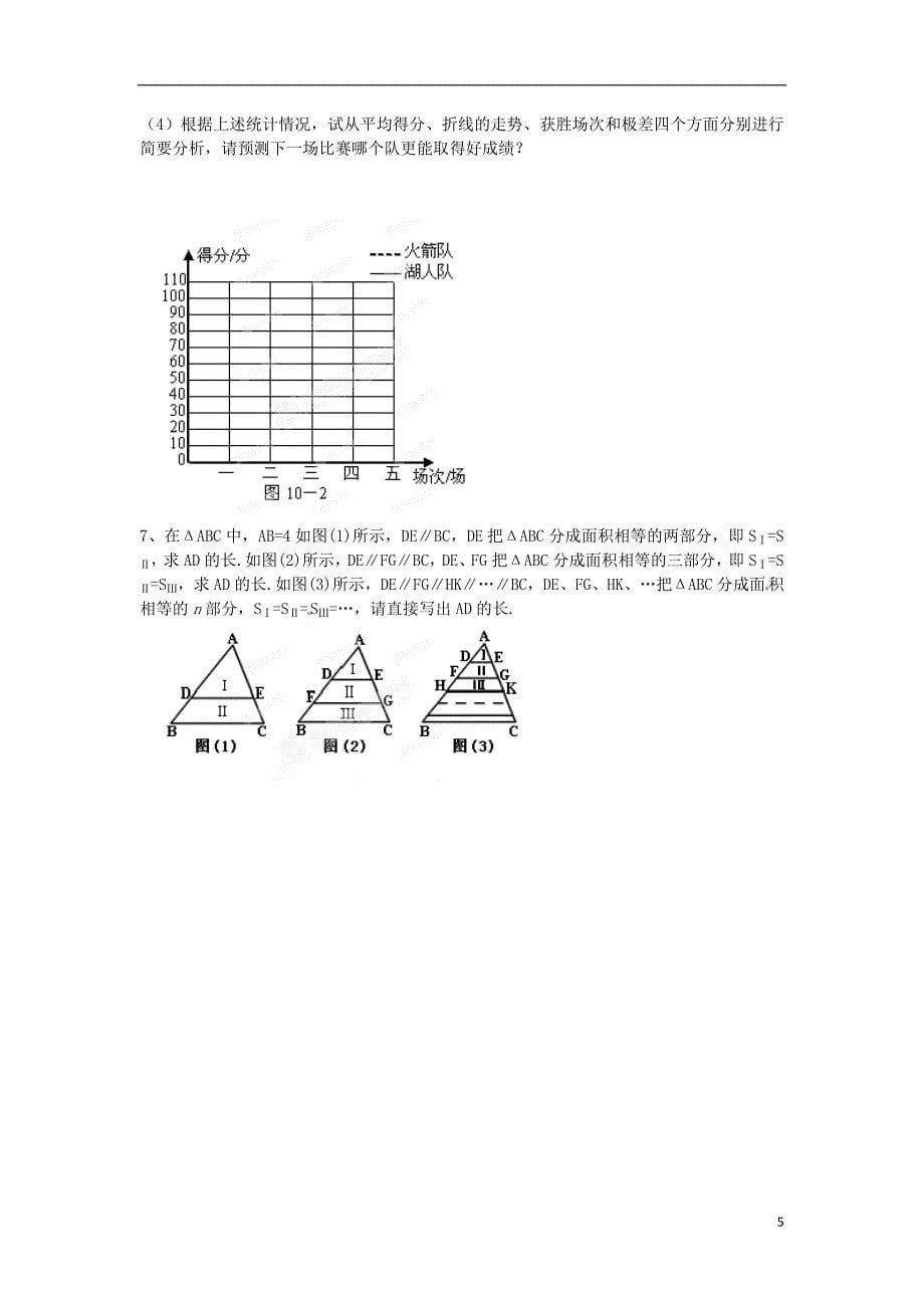 山东省青岛开发区王台中学八年级数学期末综合试题（二）（无答案） 北师大版_第5页