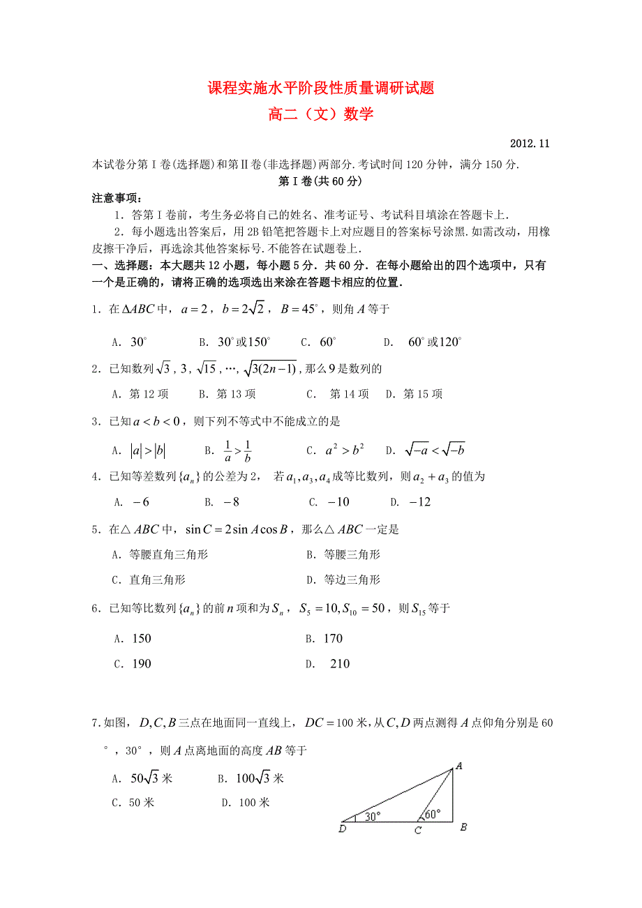 山东省临沂市2012-2013学年高二数学课程实施水平阶段性质量调研（期中）试题 文 新人教a版_第1页