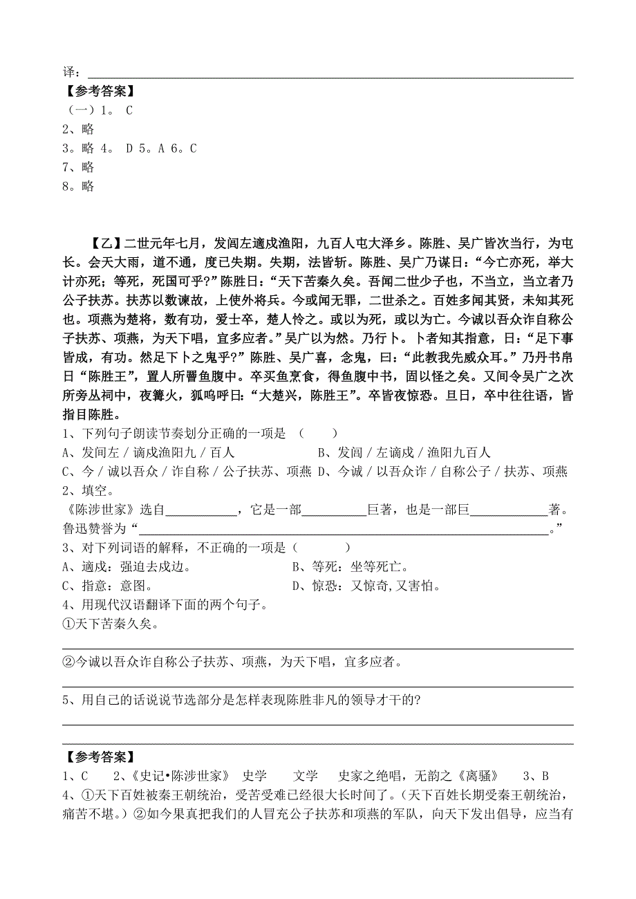 2013年中考语文文言文一轮复习资料 九上 古文阅读练习 新人教版_第2页