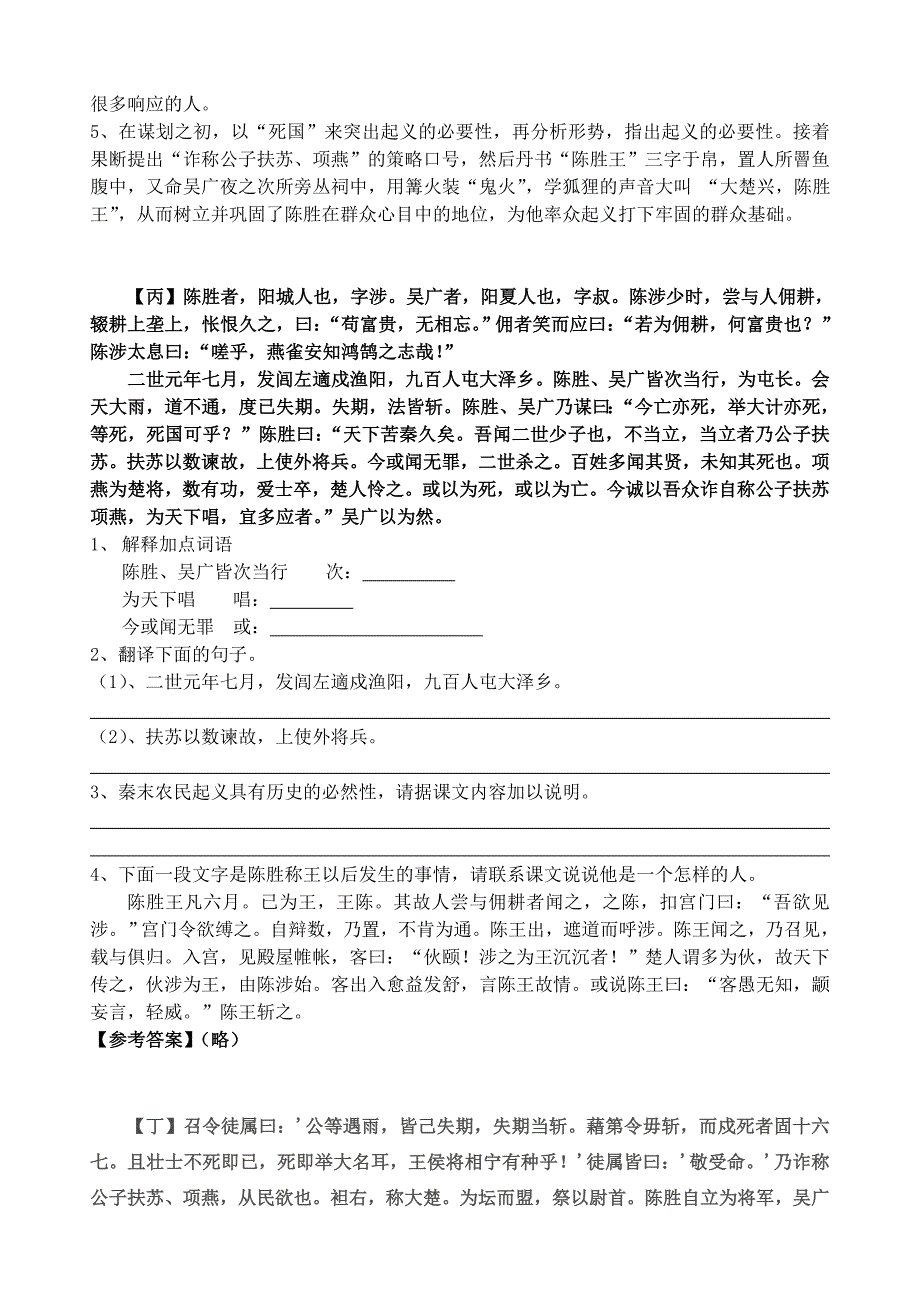 2013年中考语文文言文一轮复习资料 九上 古文阅读练习 新人教版_第3页