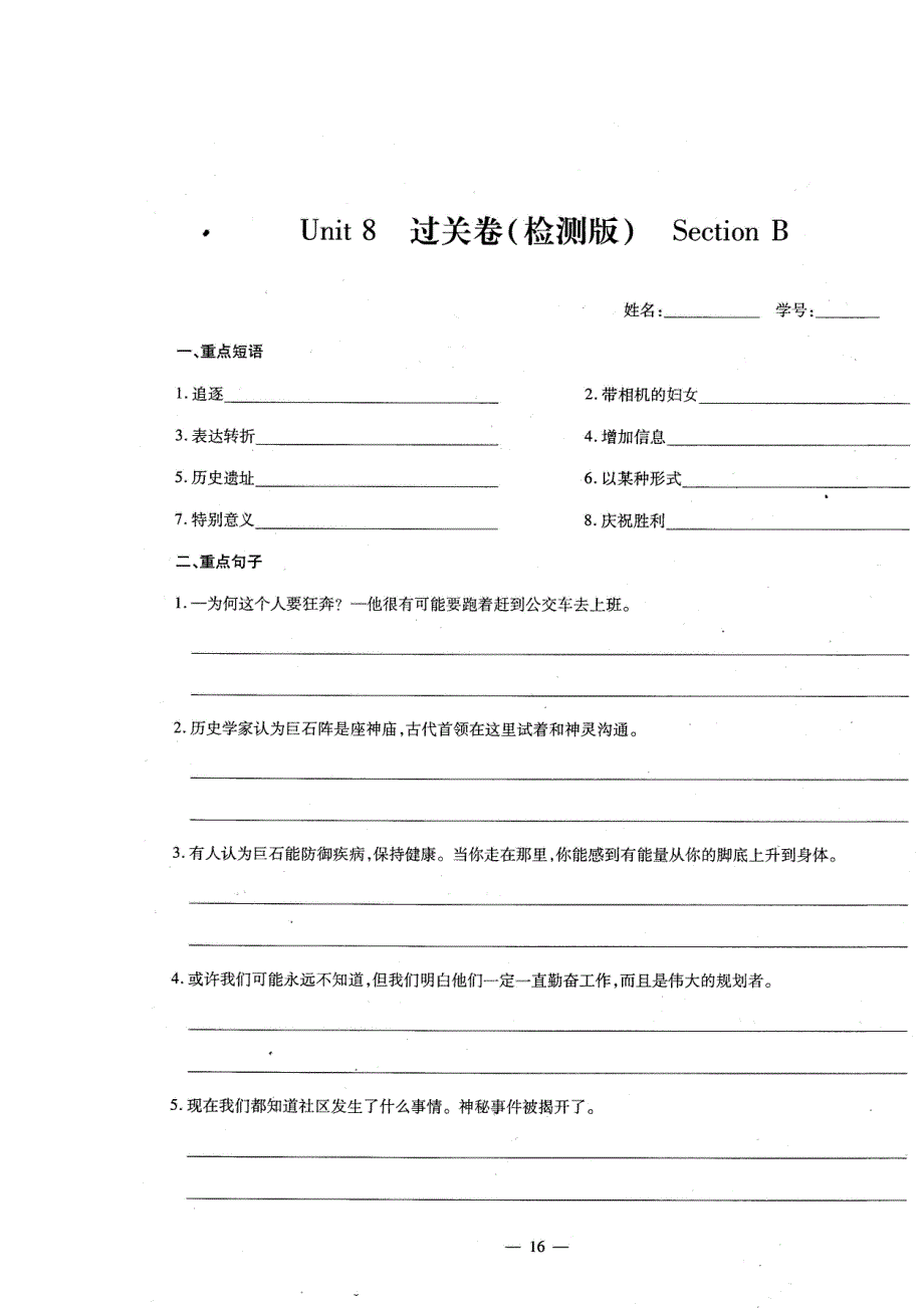 四川省成都七中育才学校2015届九年级上学期英语unit8过关单元检测（扫描版）（附答案）_第2页