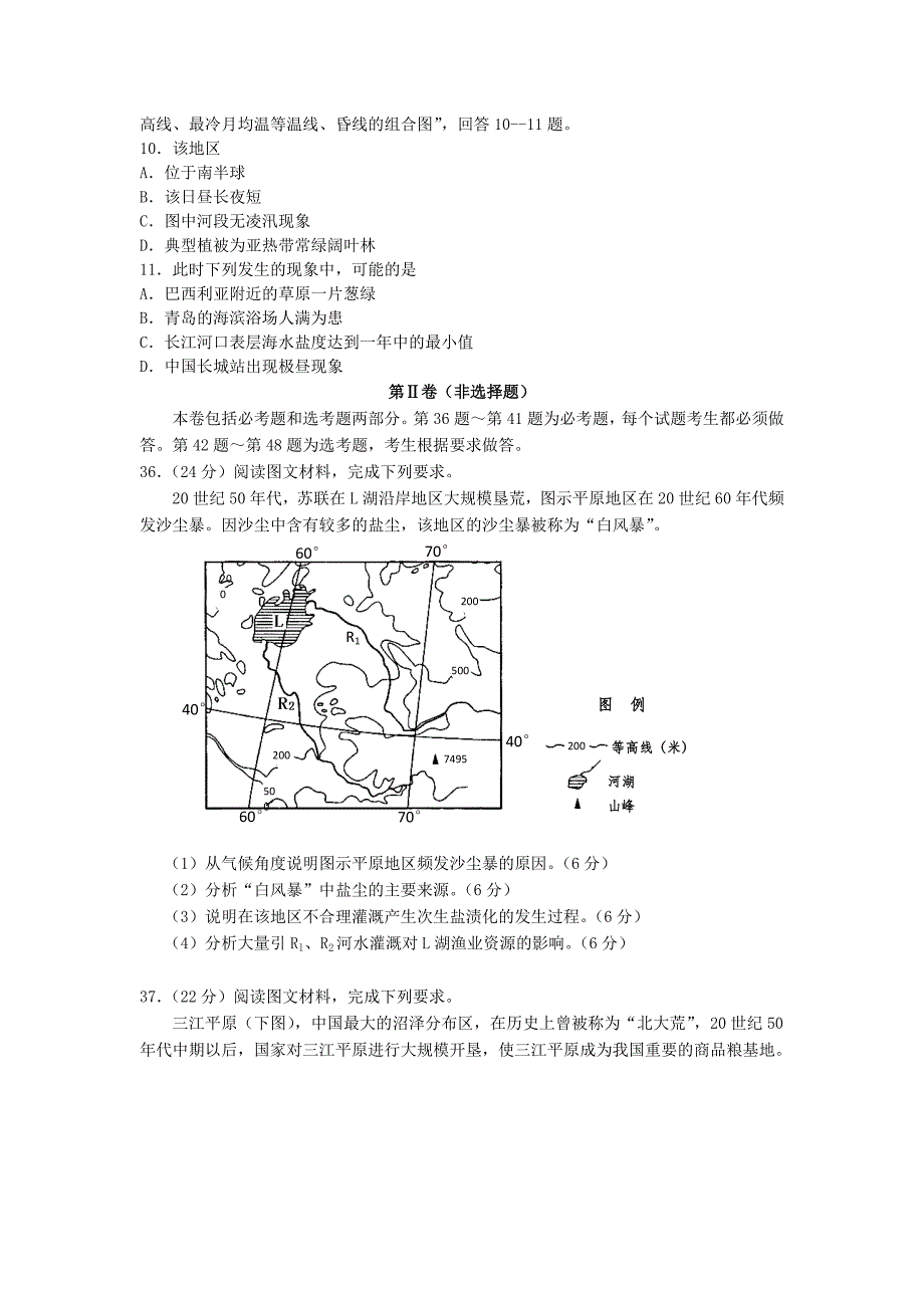 甘肃省天水市秦安县第二中学2016届高三地理上学期第三次检测试题_第2页