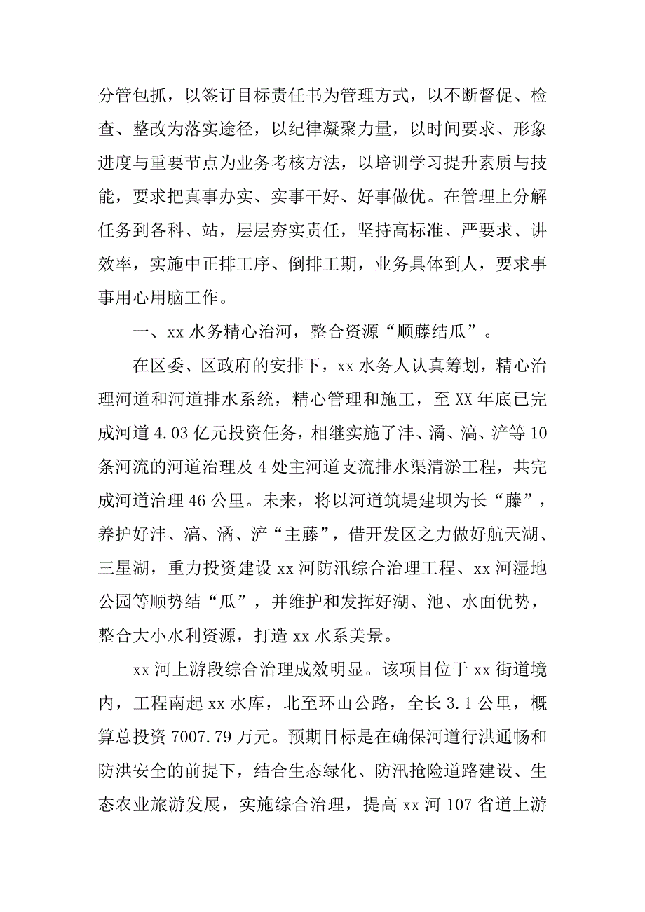 水务局工作总结：精心治河顺藤结瓜.doc_第2页