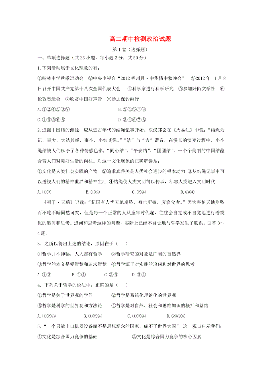 山东省聊城市莘县2012-2013学年高二政治上学期期中考试试题新人教版_第1页