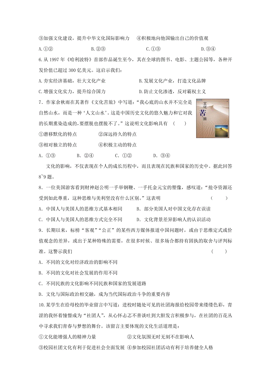 山东省聊城市莘县2012-2013学年高二政治上学期期中考试试题新人教版_第2页