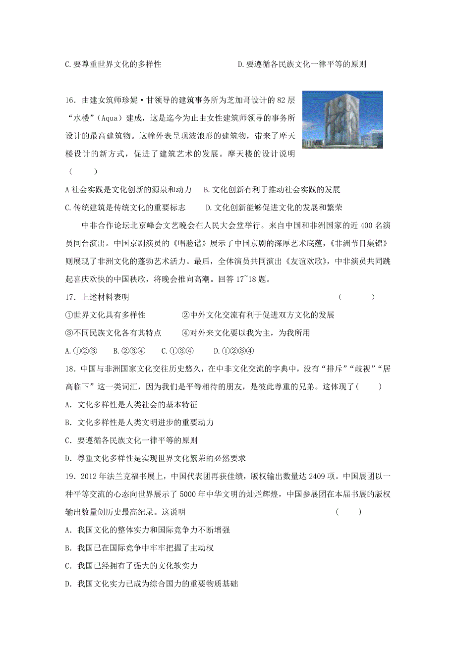 山东省聊城市莘县2012-2013学年高二政治上学期期中考试试题新人教版_第4页