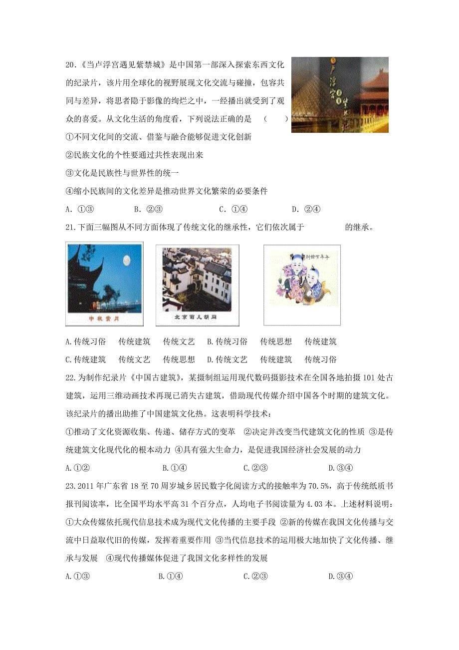 山东省聊城市莘县2012-2013学年高二政治上学期期中考试试题新人教版_第5页