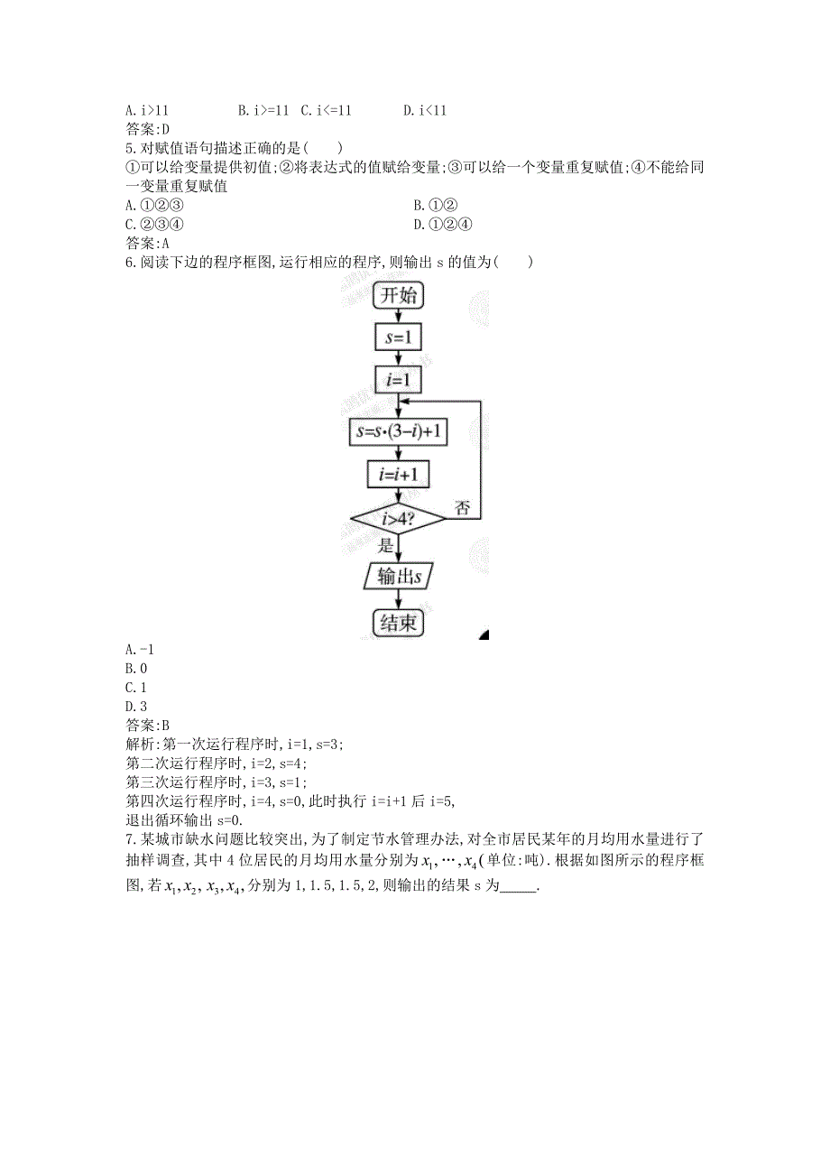 2013高考数学一轮强化训练 9.2基本算法语句及算法案例 文 新人教a版_第4页