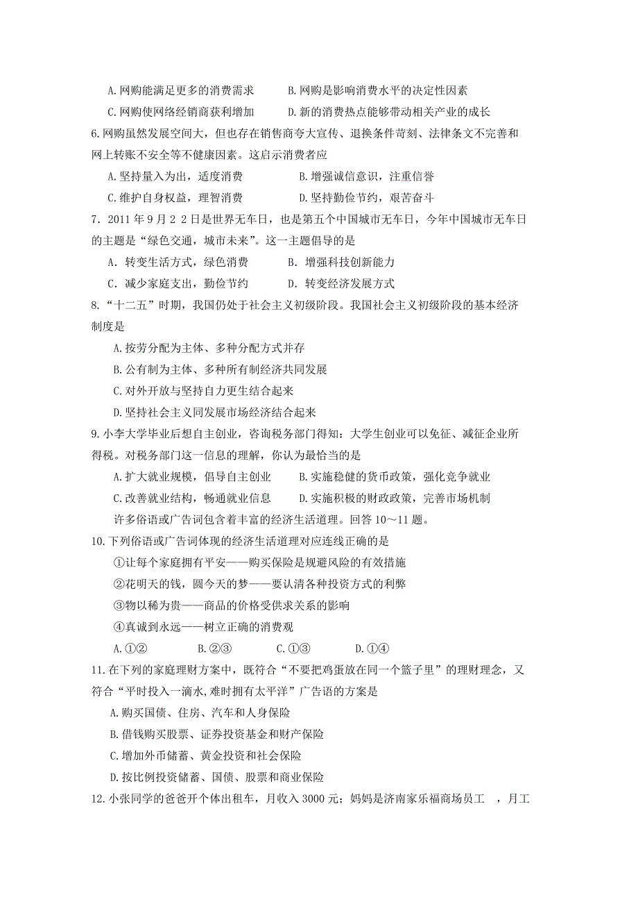 山东省临沂市2012-2013学年高一政治上学期期末考试新人教版_第2页