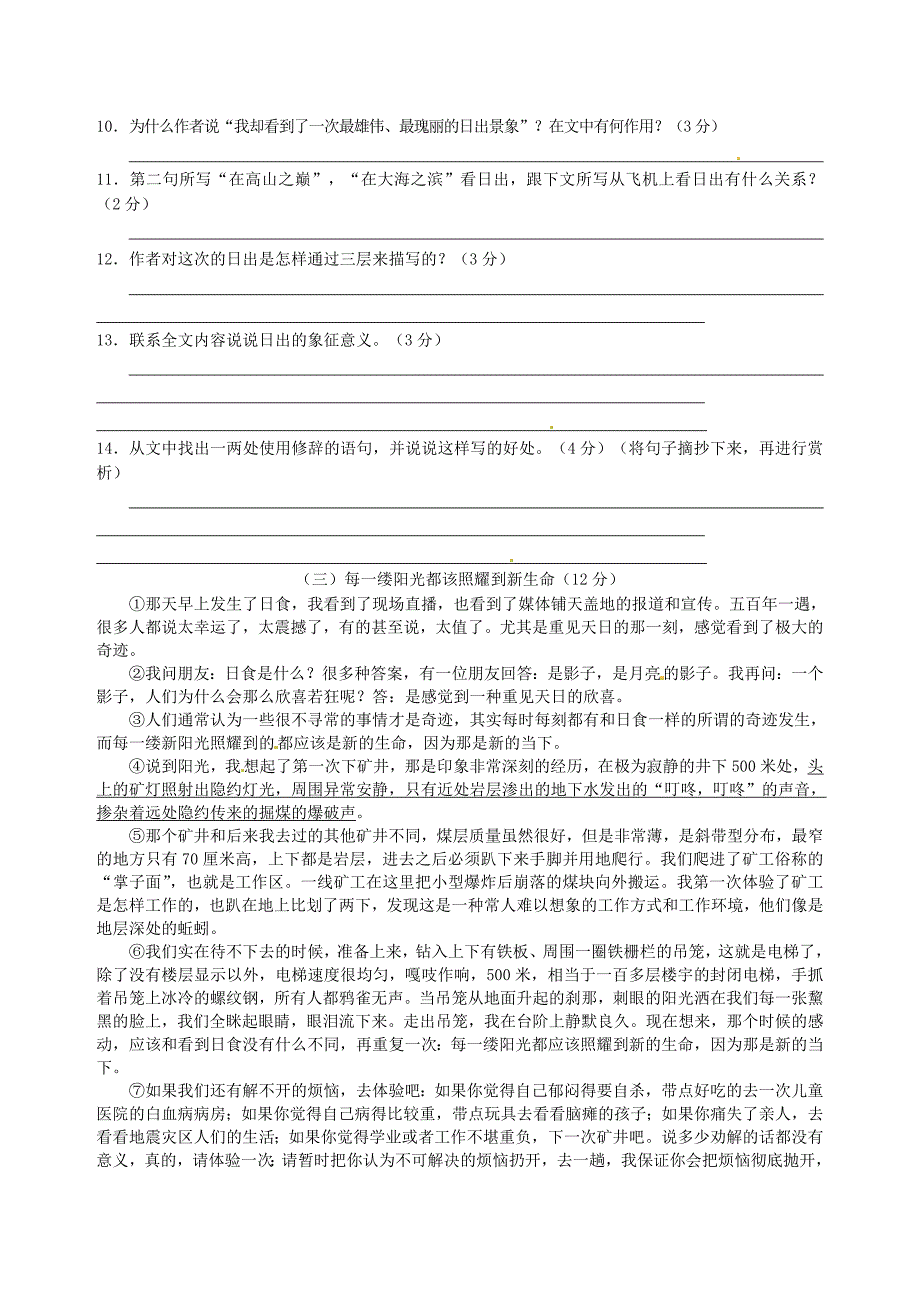 山西省农业大学附属中学八年级语文单元综合测试题2_第3页