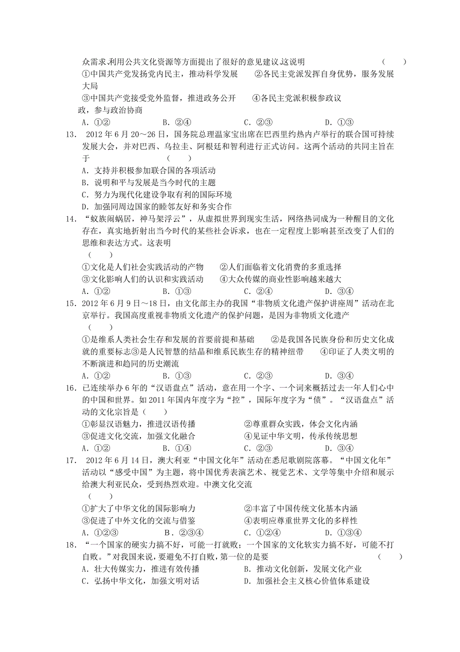 山东省诸城市2013届高三政治12月月考新人教版_第3页