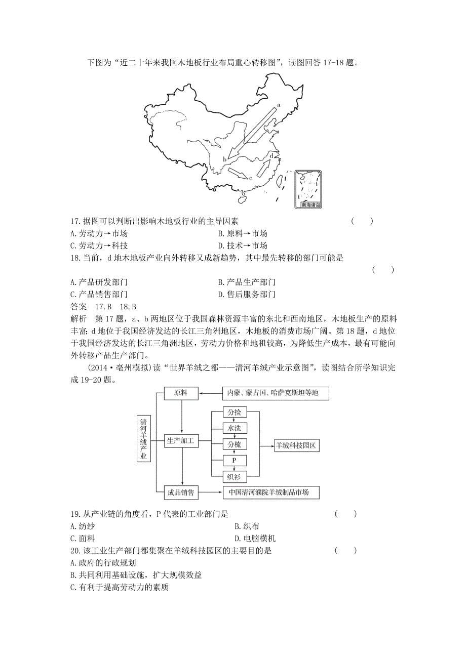 （新课标）2016高考地理一轮总复习 人文地理 第四章 工业地域的形成与发展单元测试_第5页