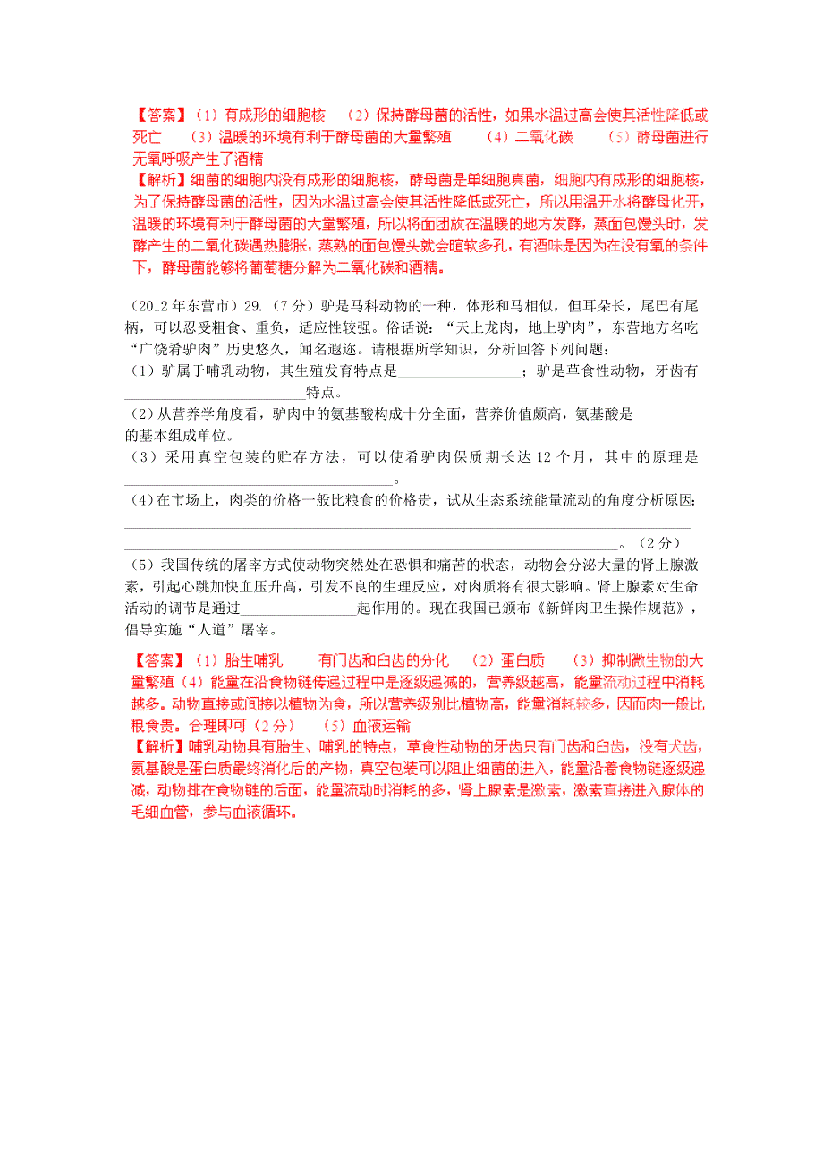 山东省2012年中考生物分册细解汇编 八年级上 资料分析题人教版）_第2页