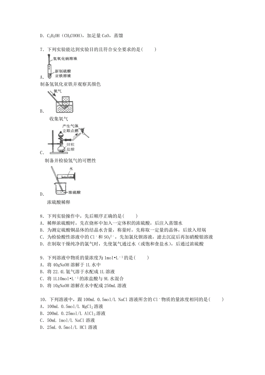 湖南省长沙市2015届高三化学上学期第一次月考试卷（含解析）_第2页