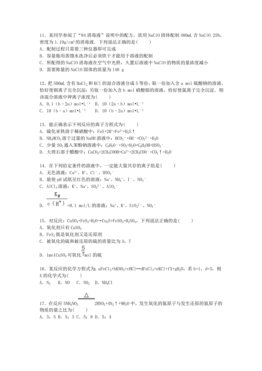 湖南省长沙市2015届高三化学上学期第一次月考试卷（含解析）_第3页