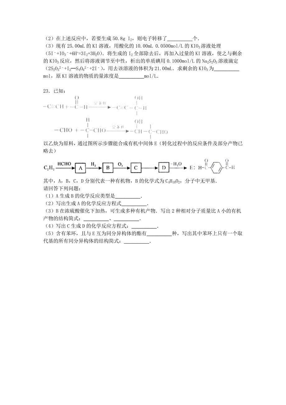 湖南省长沙市2015届高三化学上学期第一次月考试卷（含解析）_第5页