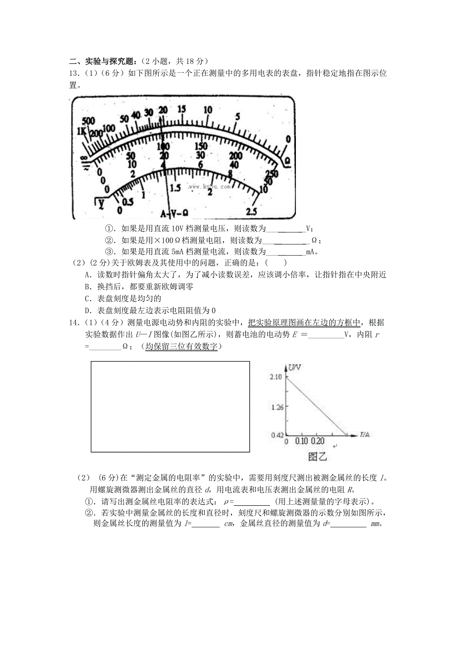 山东省济宁市金乡一中2013-2014学年高二物理上学期期中试卷新人教版_第3页