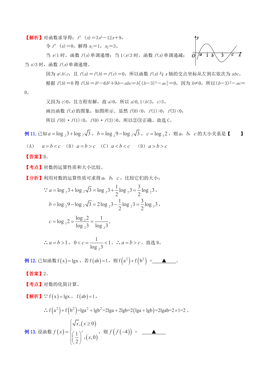 （新课标）高考数学一轮复习 名校尖子生培优大专题 高频考点分析之函数探讨 函数值和大小比较 新人教a版_第4页