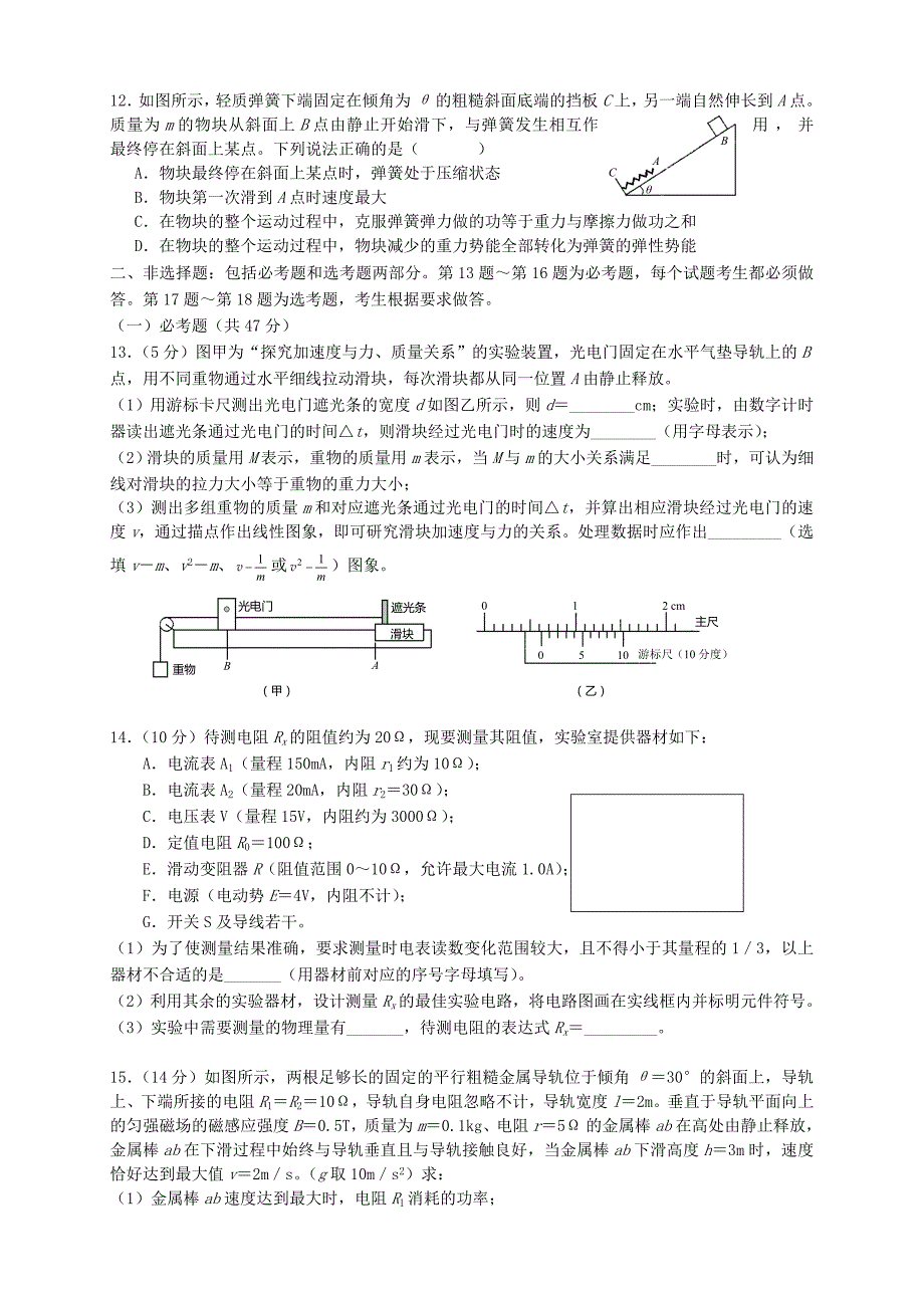 （新课标ⅱ第一辑）2016届高三物理第六次月考试题_第3页