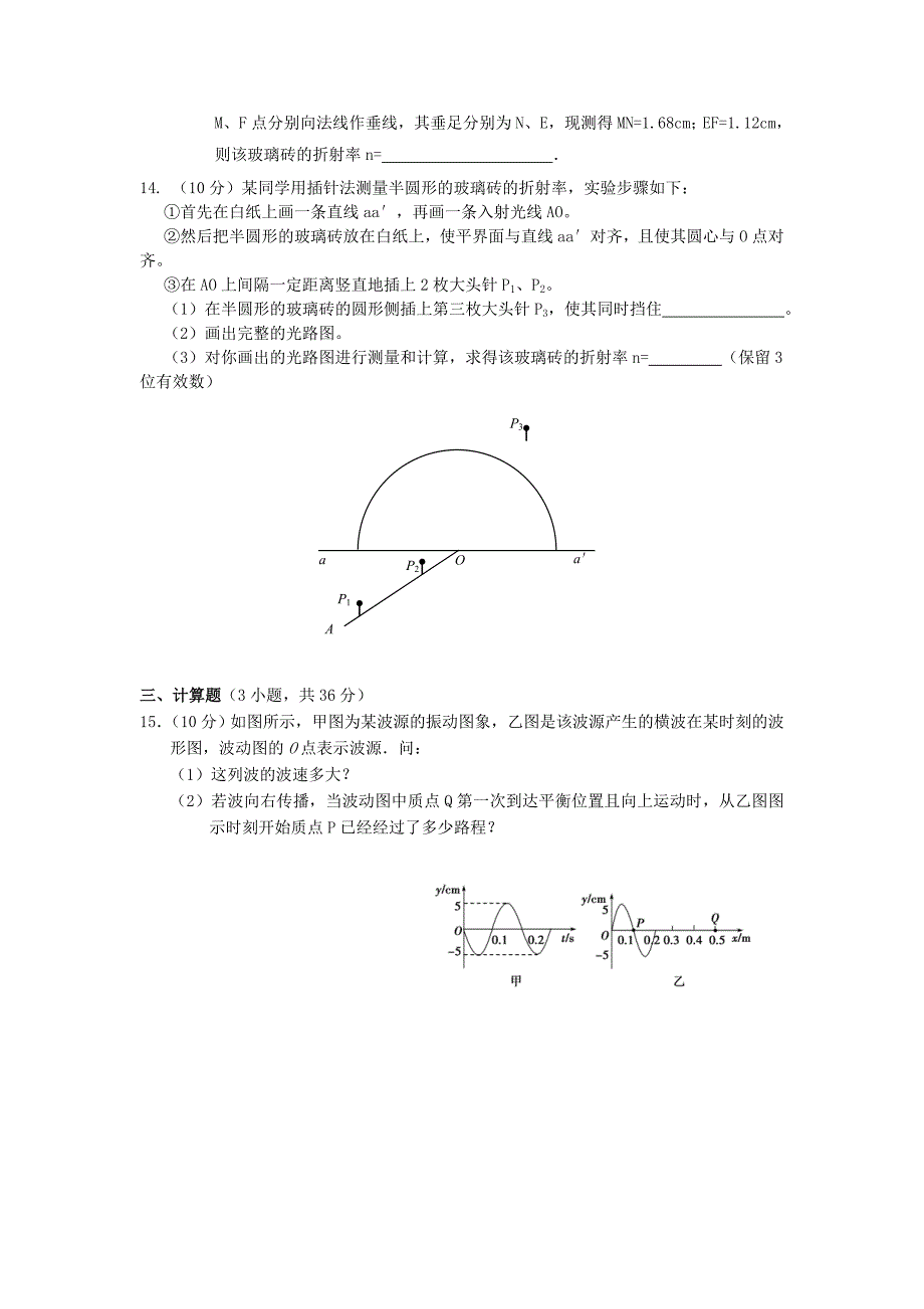 山东省济宁市邹城二中2012-2013学年高二物理5月学情调查试题新人教版_第4页