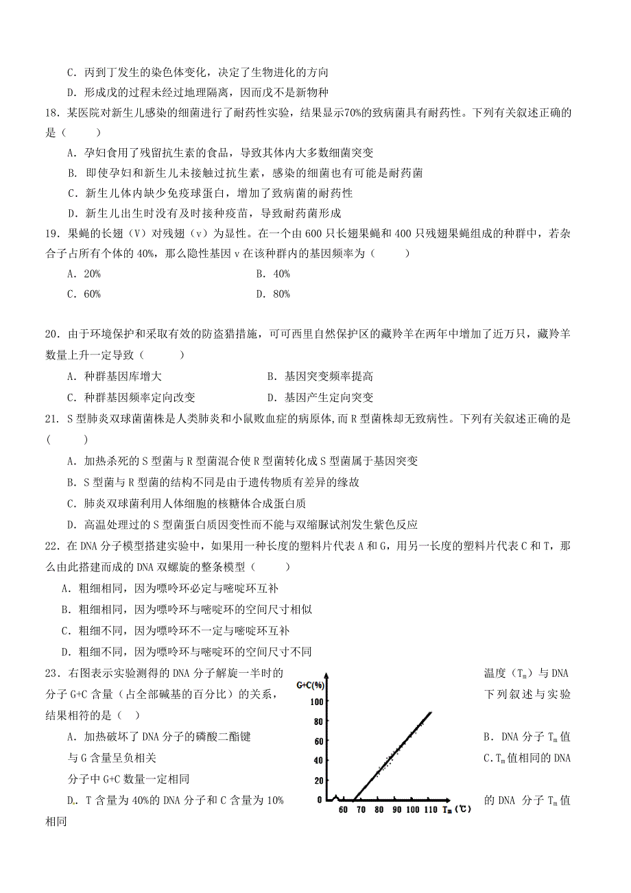 福建省2016届高三生物上学期第二次阶段考试试题_第4页